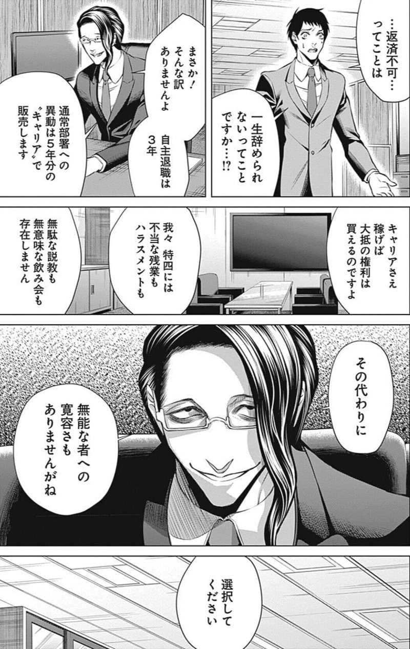 銀行員 ギャンブラー めちゃめちゃ読み応えのある心理戦 頭脳戦漫画 ジャンケットバンク 鎌田和樹 Note