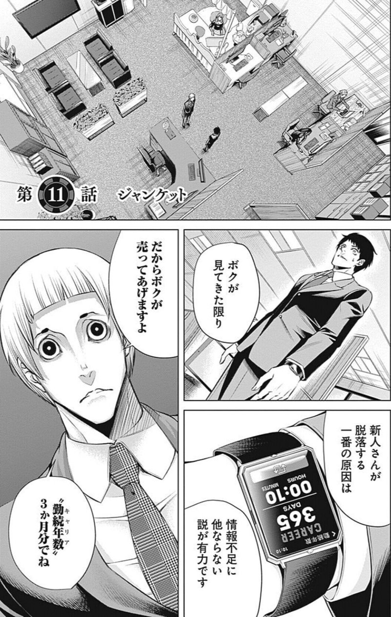 めちゃめちゃ読み応えのある心理 頭脳戦漫画 ジャンケットバンク 鎌田和樹 Note