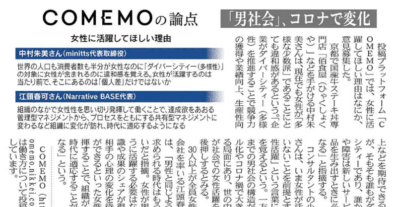 ＃女性に活躍してほしい理由
            【日経朝刊連動】投稿募集まとめ