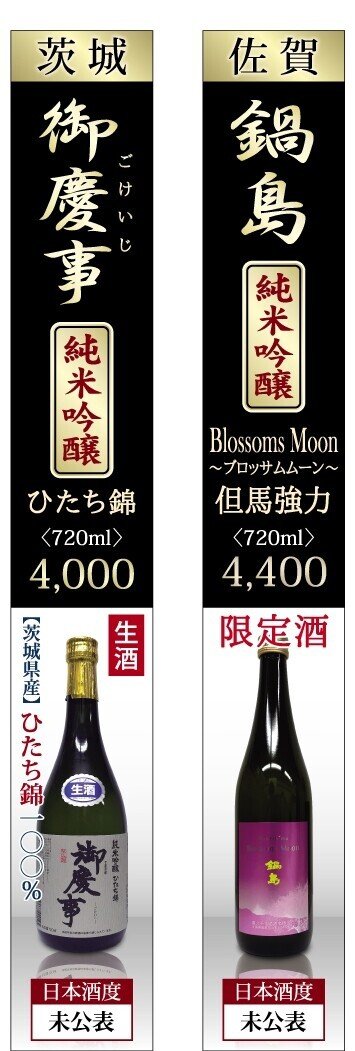 居酒屋 ふるさと 新宿西口 日本酒入荷情報3 30 31 衣食足りて小説を知る Note