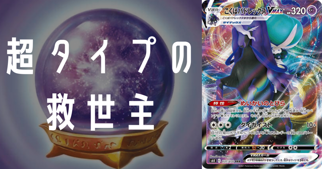 こくばバドレックスvmaxをちょい考察 デッキレシピ付 Violaのポケカ備忘録 Note こくばバドレックスvmaxをちょい考察 デッキレシピ付 Violaのポケカ備忘録 Note