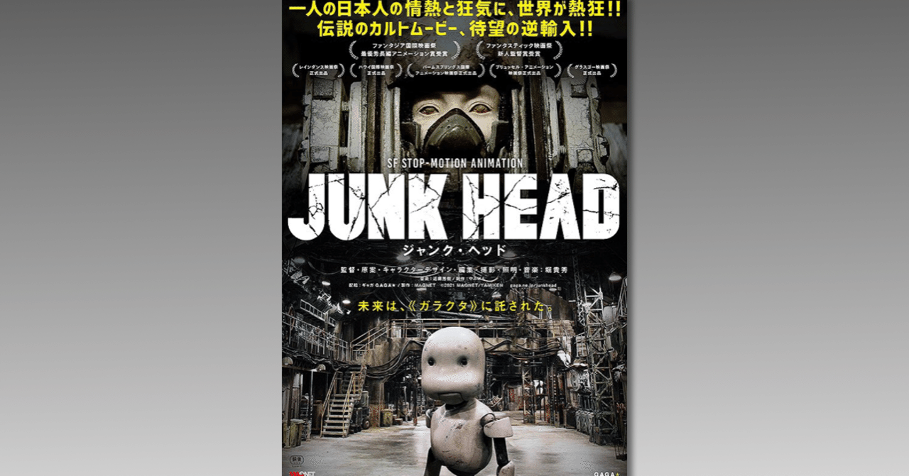 高速配送 映画ジャンクヘッド 堀監督サイン入 原画 トロちゃんの尻尾 コレクション