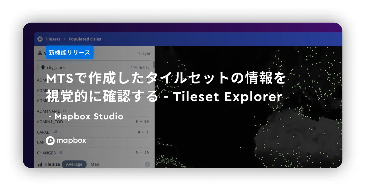 【新機能リリース】MTSで作成したタイルセットの情報を視覚的に確認する - Tileset Explorer ｜ Mapbox Studio ...