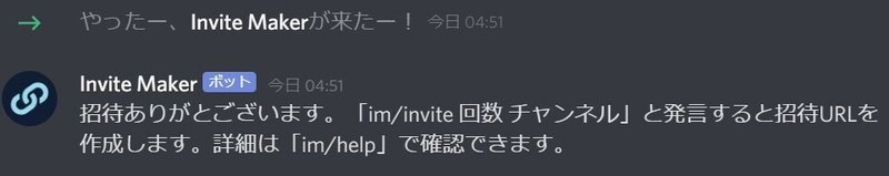 Discord Invite Maker の使い方 招待リンク作成bot Management Support Server Note