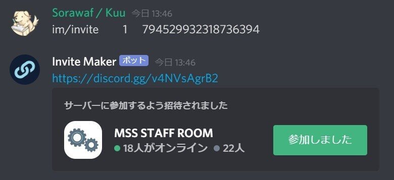 Discord Invite Maker の使い方 招待リンク作成bot Management Support Server Note