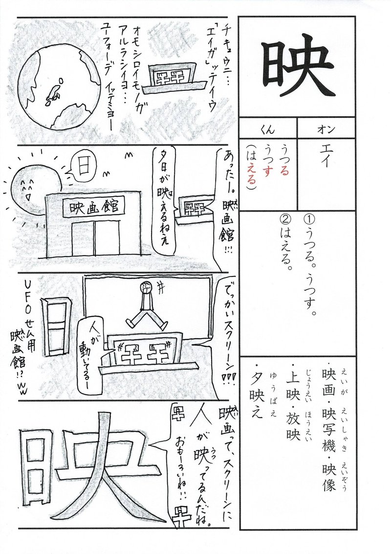 漢字四コマ漫画 小６の漢字 映 はこうやって覚えようの巻 Sun Sunny D01 Note