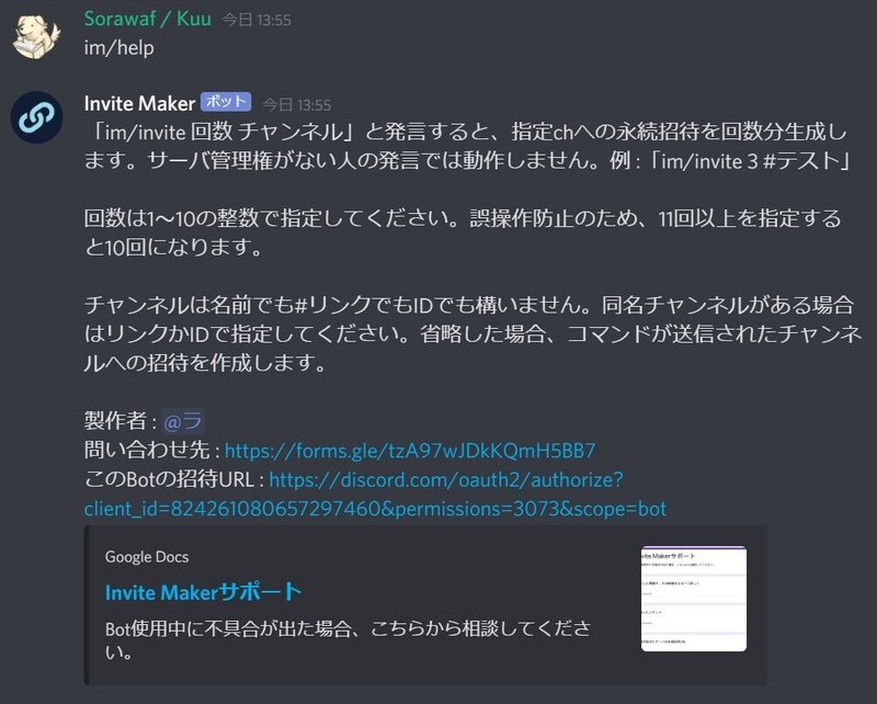 Discord Invite Maker の使い方 招待リンク作成bot Management Support Server Note