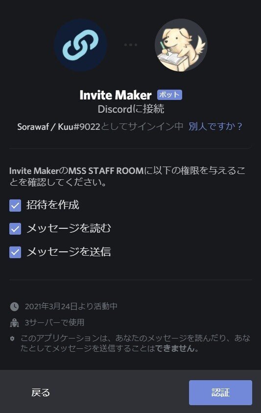 Discord Invite Maker の使い方 招待リンク作成bot Management Support Server Note