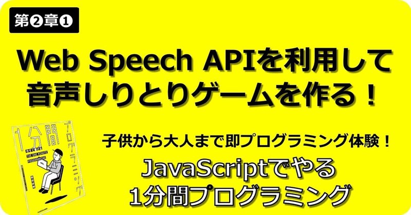 音声しりとりゲーム 開発の第一歩 コンピュータに自分の言葉を聞き取ってもらう ー 第2章 自分で 関数 を作ってみよう ー Javascriptでやる1分間プログラミング 子供から大人まで プログラミング力と英語力を伸ばす Note 音声しりとりゲーム 開発の第一歩 コンピュータに自分の言葉を聞き取ってもらう ー 第2章 自分で 関数 を作ってみよう ー Javascriptでやる1分間プログラミング 子供から大人まで プログラミング力と英語力を伸ばす Note