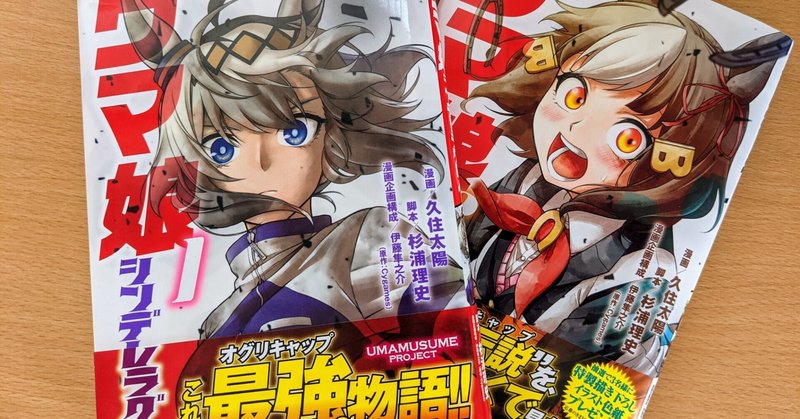 ウマ娘 シンデレラグレイ がいま一番面白いスポーツ漫画だと力説したい 時ノ山 Note