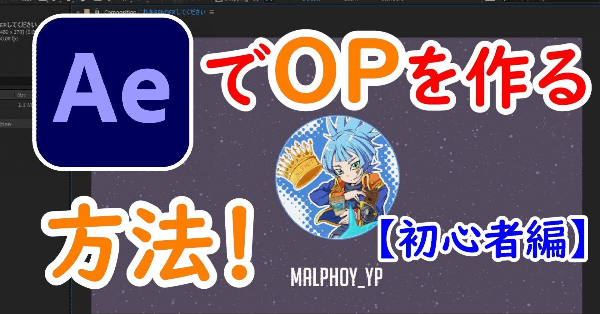 簡単にカッコいいオープニングを作る方法 初心者編 Adobe After Effects Malphoy Op Ed映像クリエイター Note 簡単にカッコいいオープニングを作る方法 初心者編 Adobe After Effects Malphoy Op Ed映像クリエイター Note