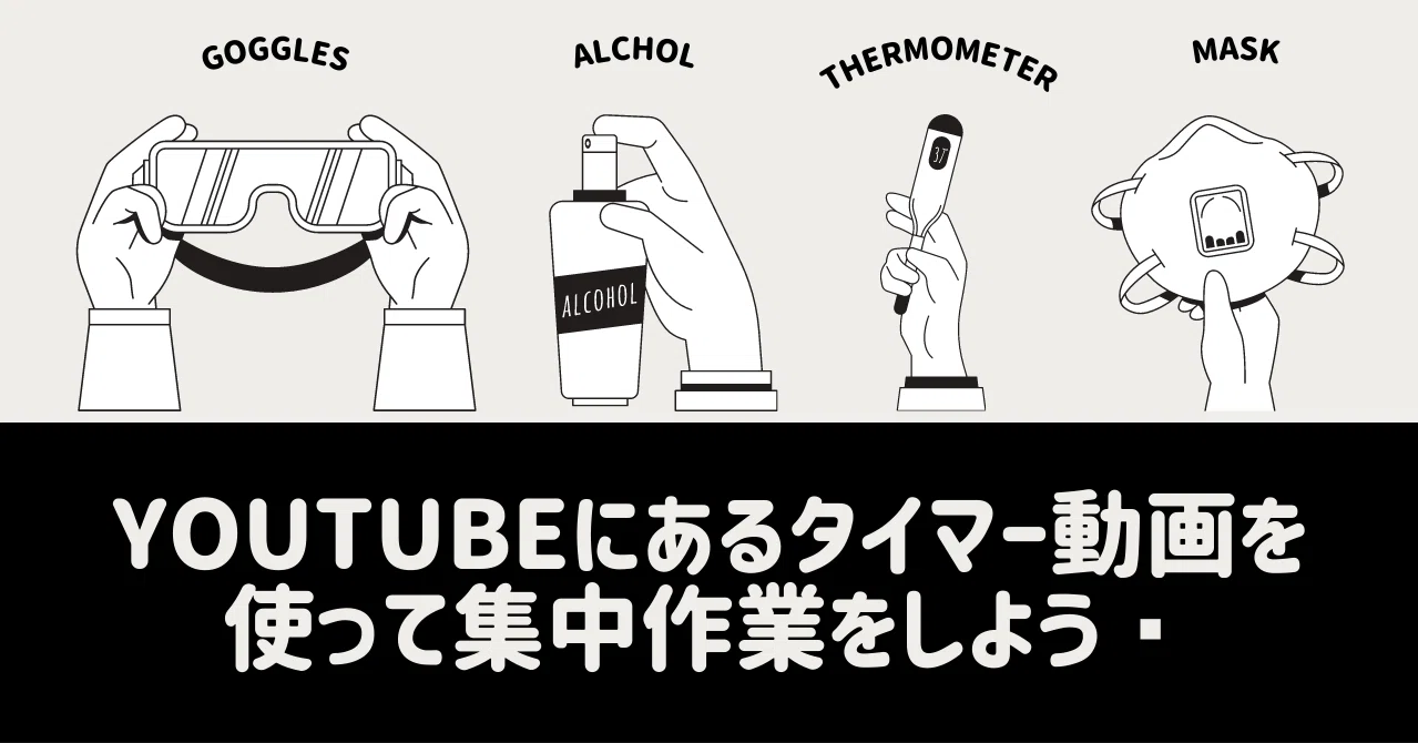 Youtubeにあるタイマー動画を使って集中作業をしよう ひさこん 本のある生活 Note Youtubeにあるタイマー動画を使って集中作業をしよう ひさこん 本のある生活 Note