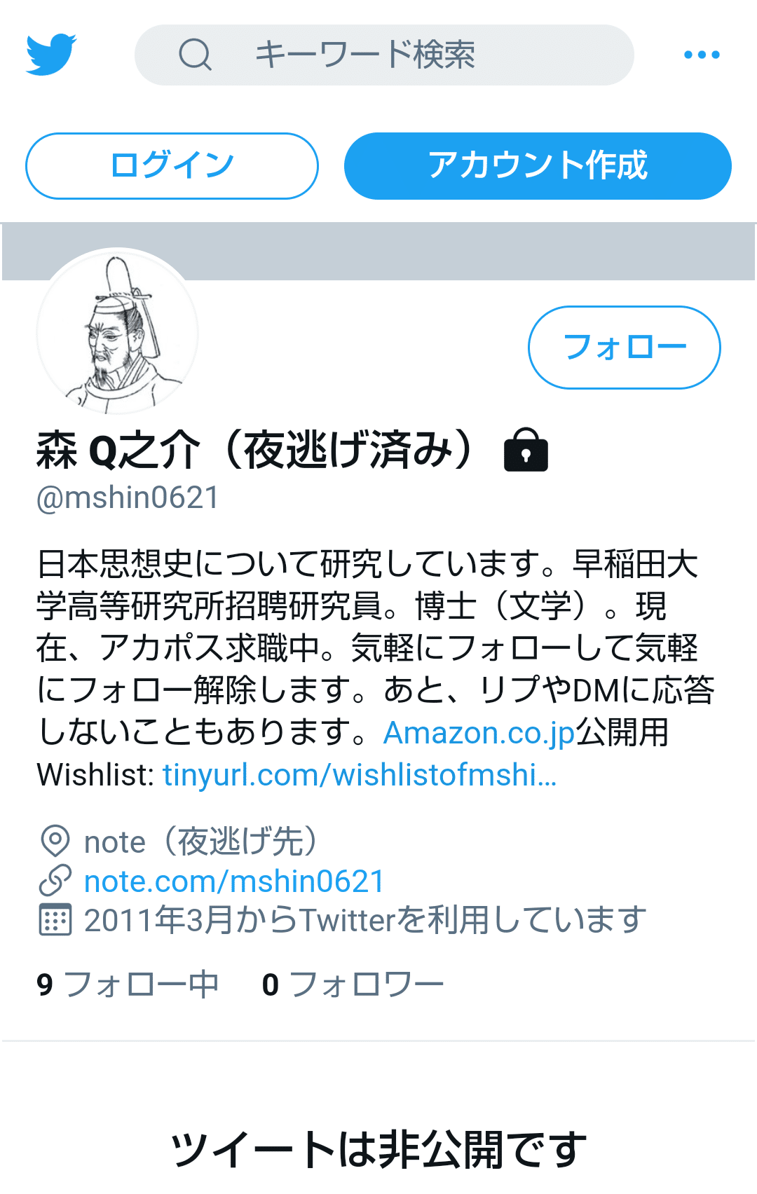 呉座界隈問題と私のtwitter夜逃げ その1 森 新之介 Note 呉座界隈問題と私のtwitter夜逃げ その1 森 新之介 Note