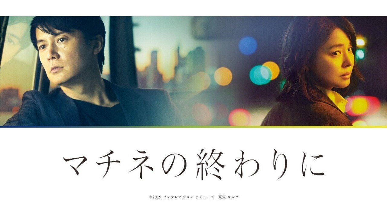 映画評 超ネタバレ マチネの終わりに の映画レビュー 山崎大和 メンタルブロック解除人 Note