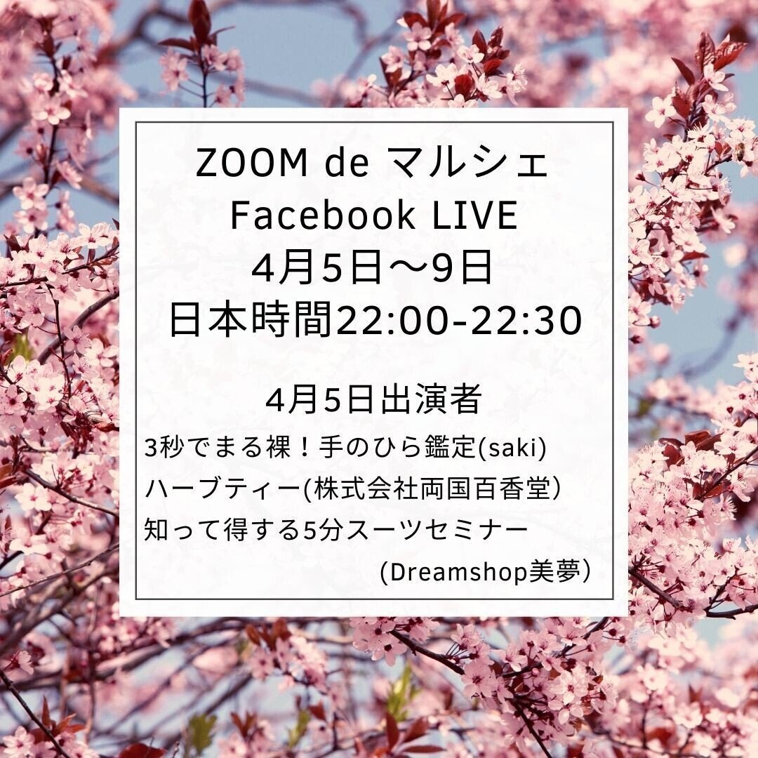 ZOOM de マルシェ