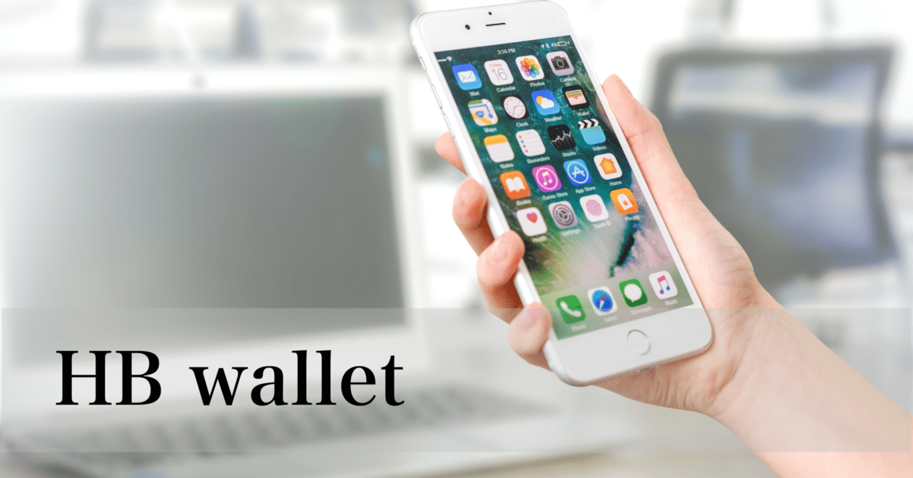 HBwallet開設方法・使い方・トークンの追加・デスクトップ同期方法｜investorcreate たかちゃん