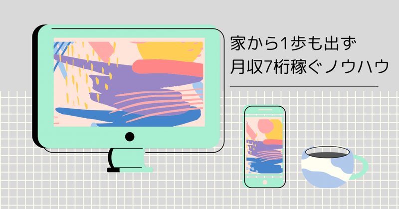 自宅でお金を稼ぐ方法 の新着タグ記事一覧 Note つくる つながる とどける