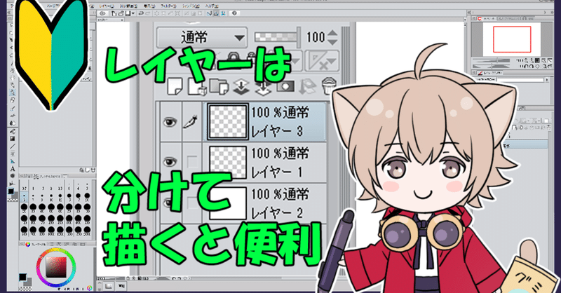 6 場所だけ教える クリスタ超初心者講座 レイヤーを増やしてみよう あさ Note