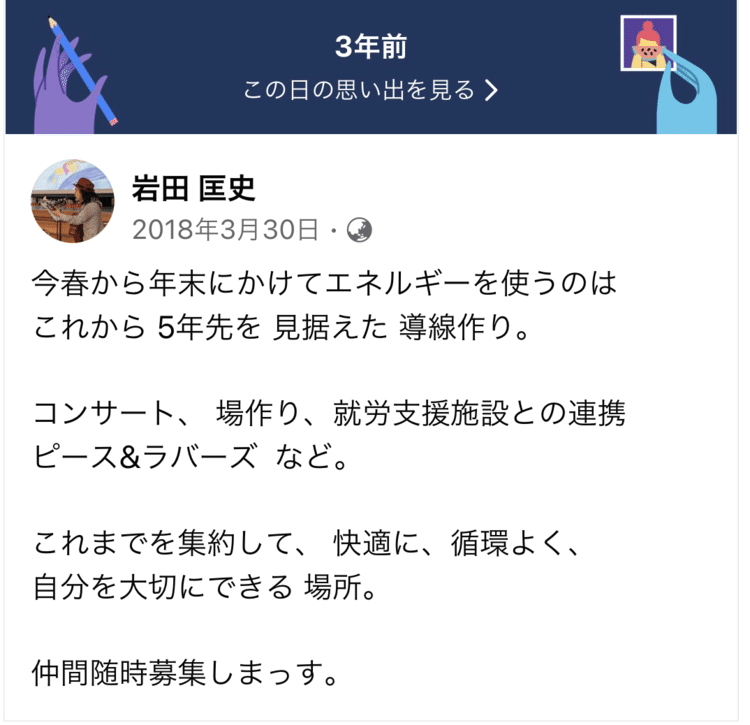 あれから三年☆    別荘を譲り受け　音楽の活動拠点に✨#井原　での　人とのつながりそして　同じ想いの方たちと　共鳴オンライン活動の　スタート今は、　さらにちがうエリアへ　食の拠点となるところも紹介していただき中。子どもたちも　スクスクとしぜんの多いなかで　のびのびと。田んぼでの、　稲づくりも少しずつ始動。#びわ工房 での　#お乳パッド も　こちらの地域の　助産師さんとのつながりが　産まれた☆これからは　畑は　いちご🍓だーそうそう、ご縁に導かれて　#移動販売　も順調です🚙　　#やっぱり人とのご縁とつながり