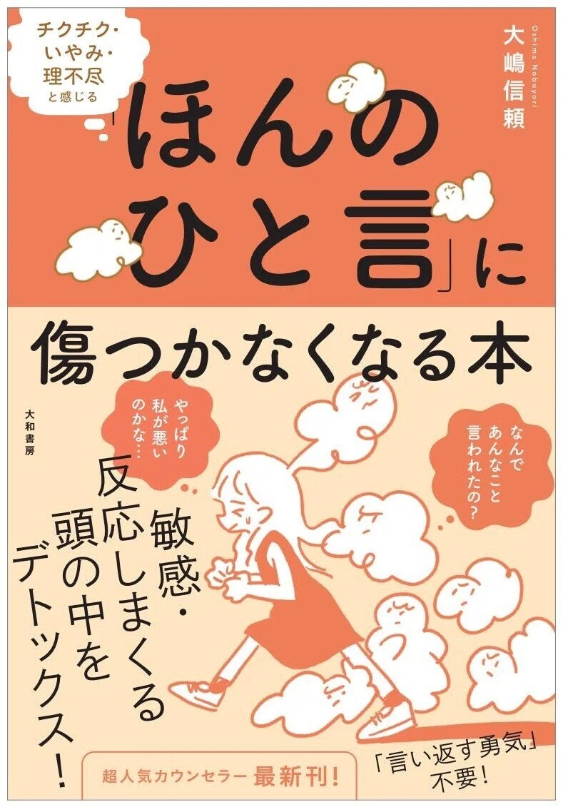苦手な人が気にならなくなる本 怒りがスーッと消える本 アンガー
