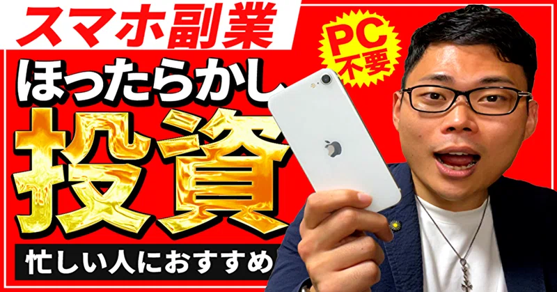 忙しいサラリーマンのスマホ副業 会社にバレない在宅ワーク 金城ユウキ Note