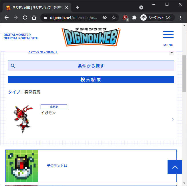 イガモンは突然変異 デジモン図鑑の記載ミスの話 漢字talk Note イガモンは突然変異 デジモン図鑑の記載ミスの話 漢字talk Note