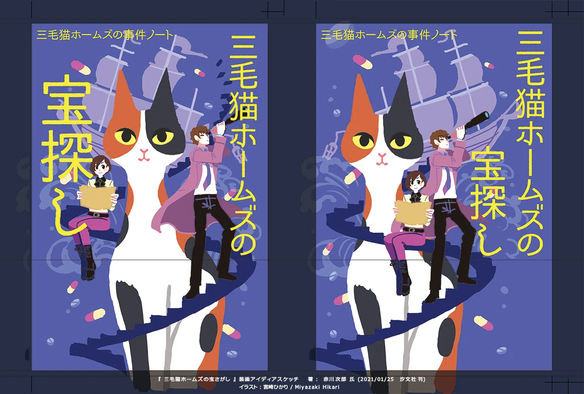装画・挿画『三毛猫ホームズの事件ノート』シリーズ(全5巻)-メイキング