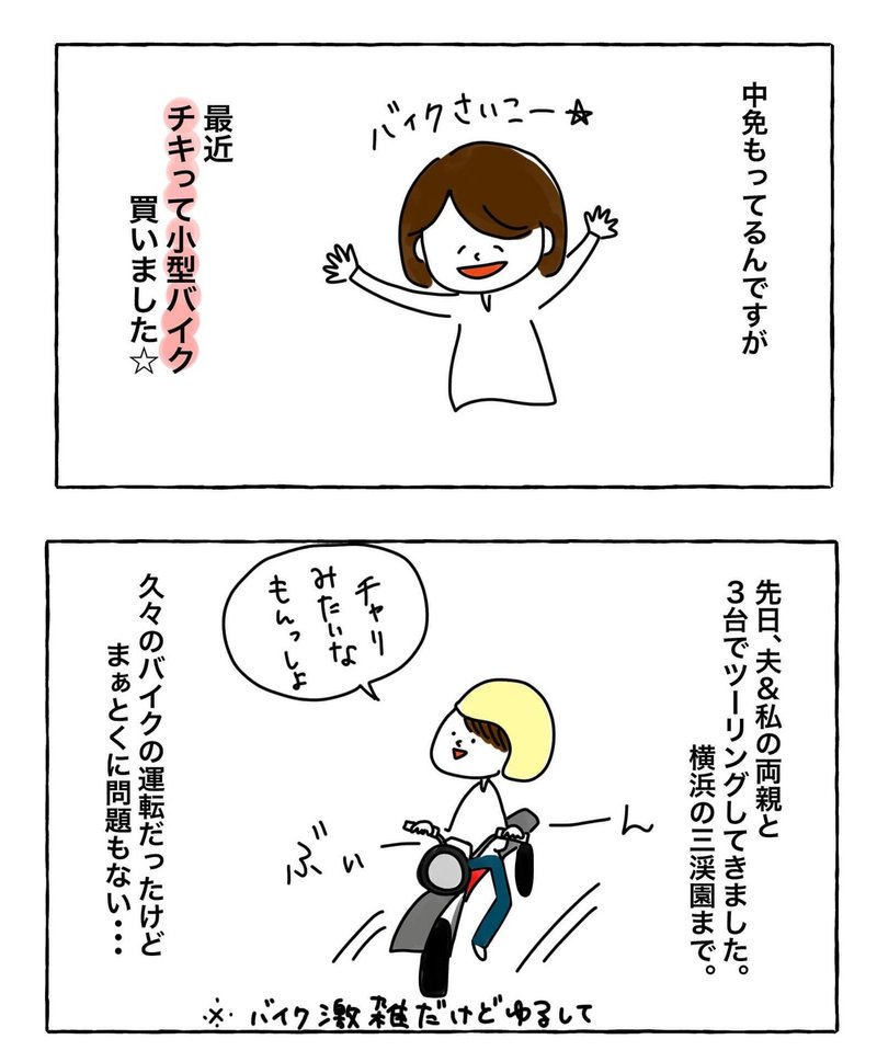 絵本制作の合間にバイク ２８２日目 野々 Note