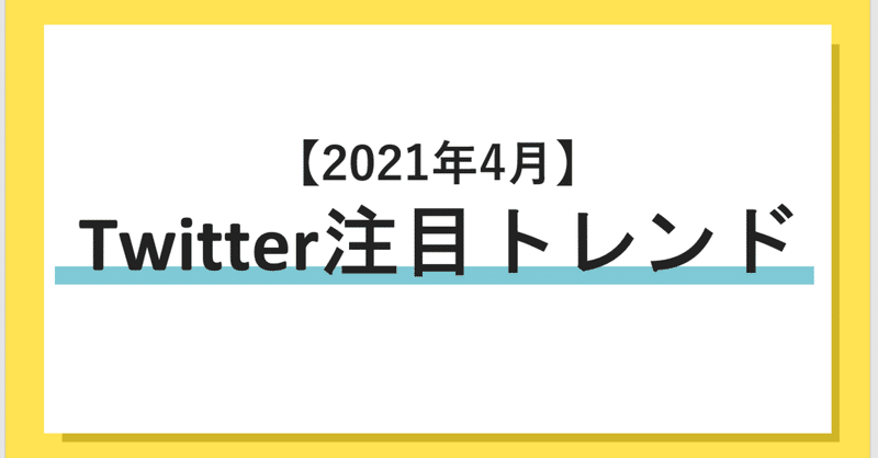 Twitterモーメントカレンダー の新着タグ記事一覧 Note つくる つながる とどける