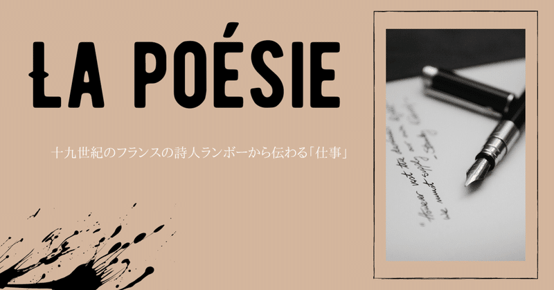 十九世紀のフランスの詩人ランボーから伝わる 仕事 正木 りん リィヌ Note 十九世紀のフランスの詩人ランボーから伝わる 仕事 正木 りん リィヌ Note
