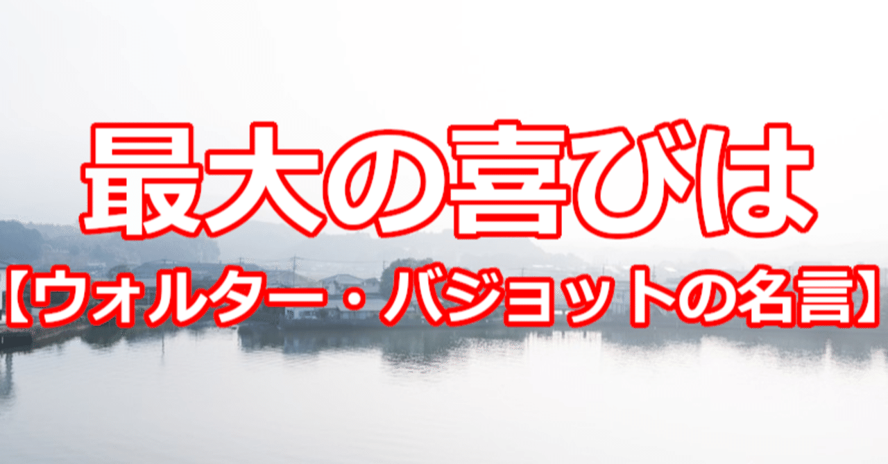 ウォルター バジョット の新着タグ記事一覧 Note つくる つながる とどける
