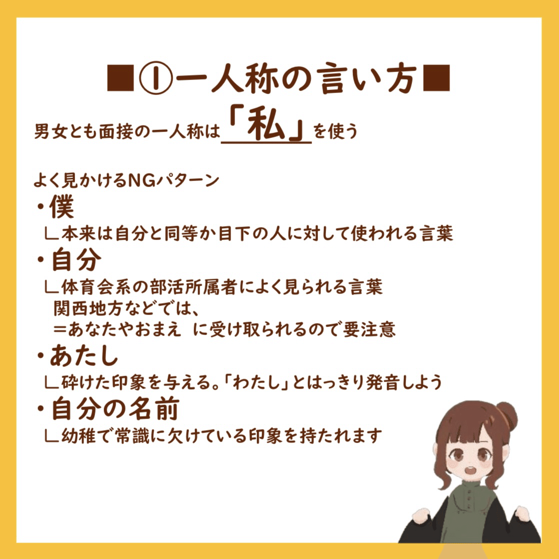 就活コラム 言葉遣いを改めよう 谷口楓 バスケ大好き人事 Note
