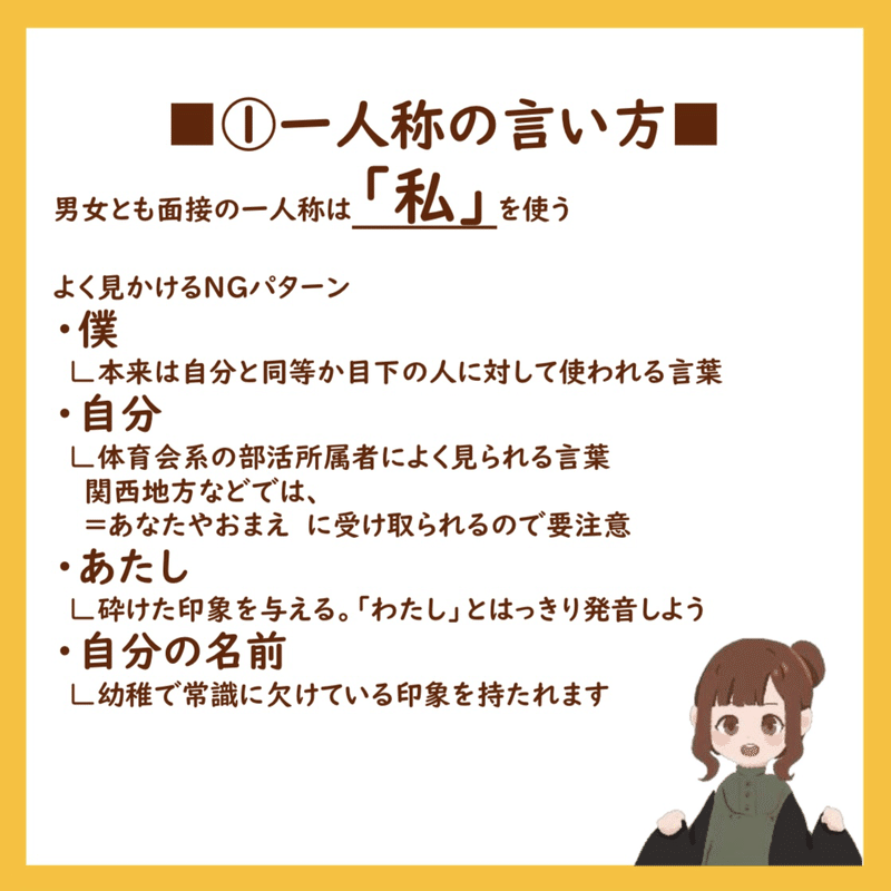 就活コラム 言葉遣いを改めよう たにぐち 人事 Snsマーケティング担当 Note
