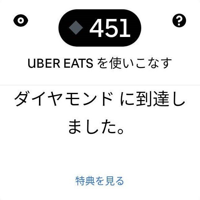 Uber Eatsとダイヤモンド達成！｜鬼 ナナトラ｜note