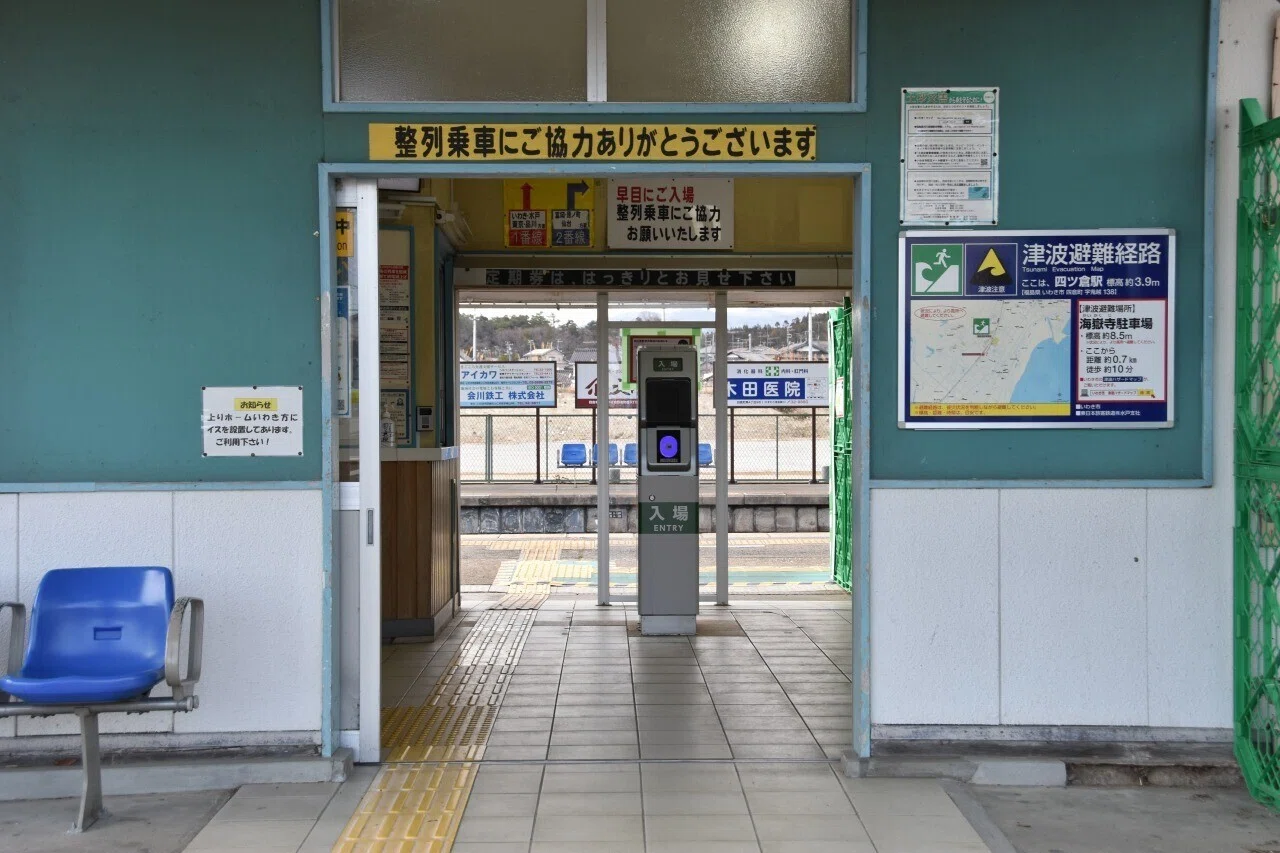 各駅訪問 - 常磐線 四ツ倉駅｜ふうら