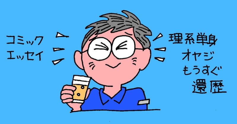 コミックエッセイ 第61話 過ぎた時間は戻らない ひるあんどん Note