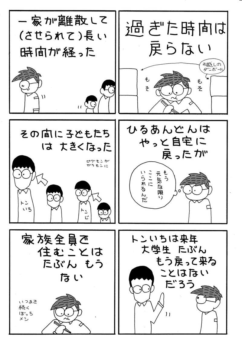 コミックエッセイ 第61話 過ぎた時間は戻らない ひるあんどん Note