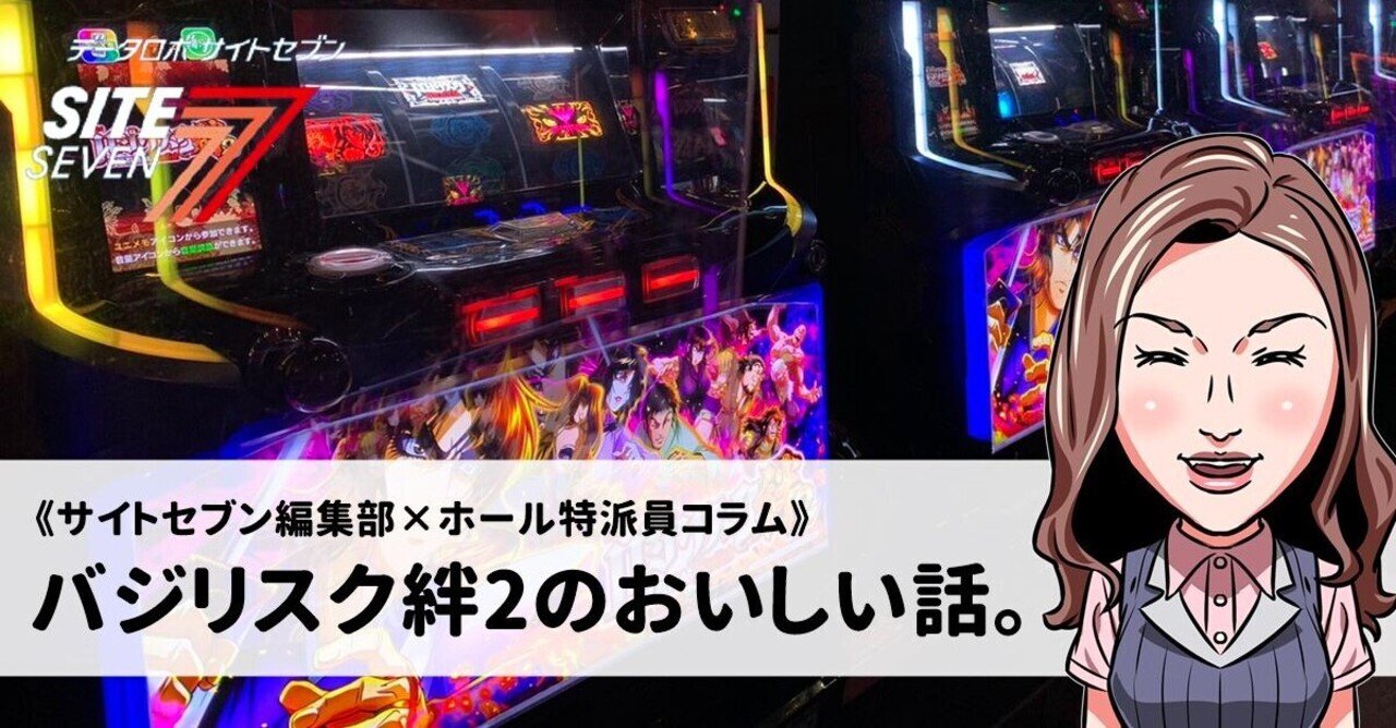 バジリスク絆2【沸騰ワード】天井やめどき狙い目リセット朧チャンス朧BCなど｜サイトセブン編集部