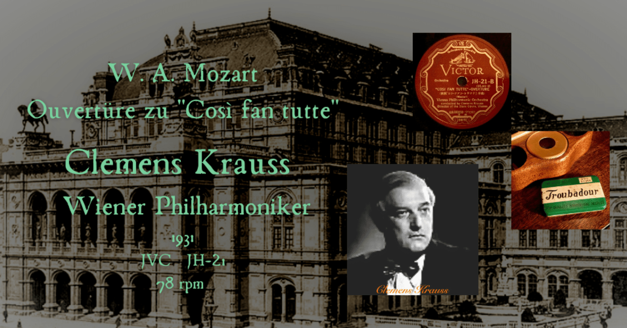 クレデンザ1926×78rpmの邂逅 #32～クレメンス・クラウス／ウィーン