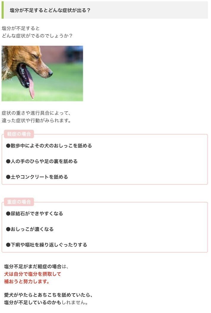 ドックフードだけの食事で塩分不足になる犬 ヨーグルトも鶏ガラも喜んで食べる犬たち 松井秀之 Note ドックフードだけの食事で塩分不足になる犬 ヨーグルトも鶏ガラも喜んで食べる犬たち 松井秀之 Note
