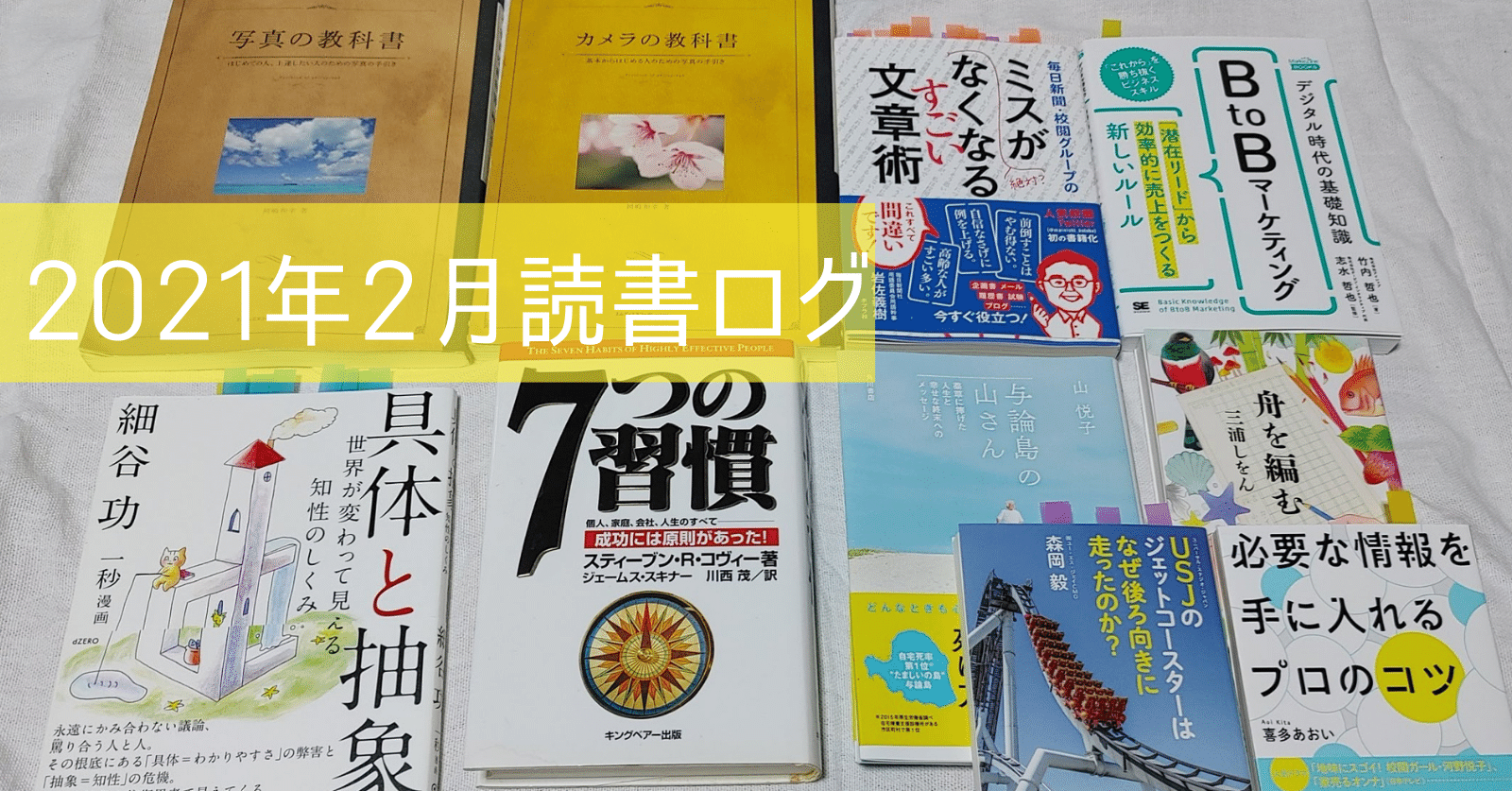 21年2月 読書ログ 箱山康子 Note