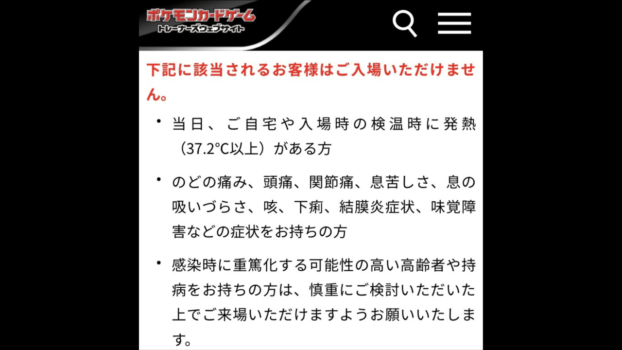 コロナ陽性者 体調不良の自覚がありながら チャンピオンズリーグ21に参加 ポケモン カードの大型大会でクラスターの可能性が発生 ｖライフ ｖチューバー速報 Note