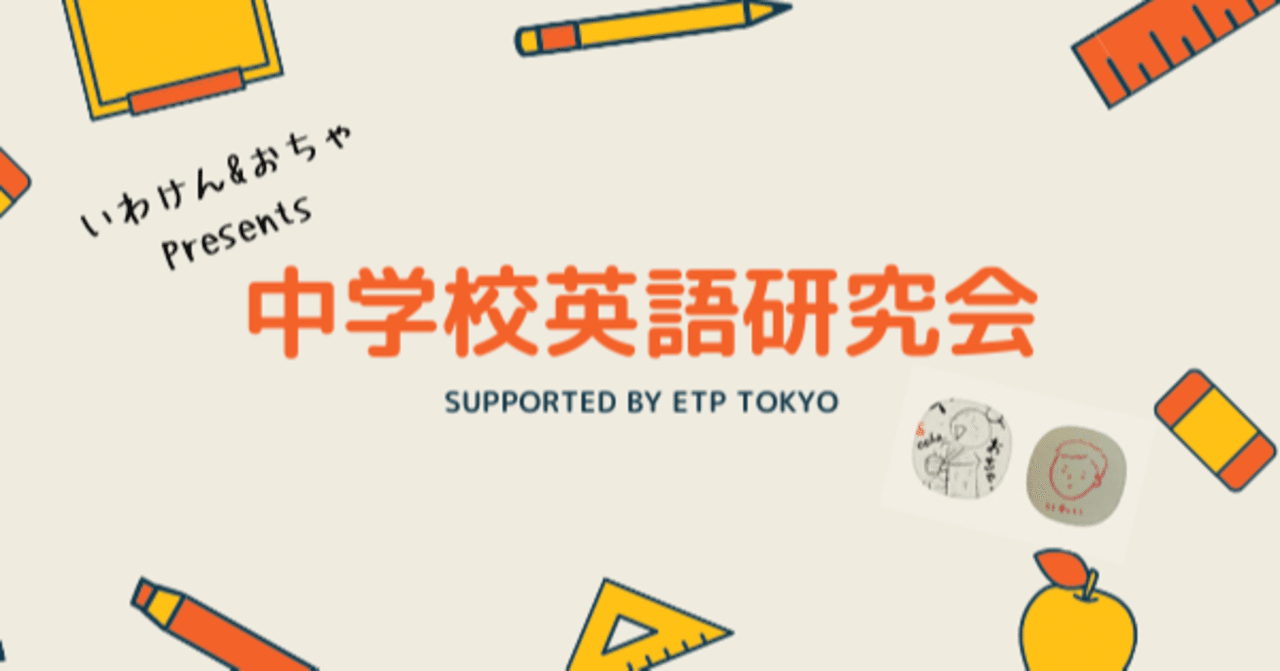誰もが 多聴多読 できる時代に いわけん おちゃpresents中学校英語研究会 Etp Tokyo Note