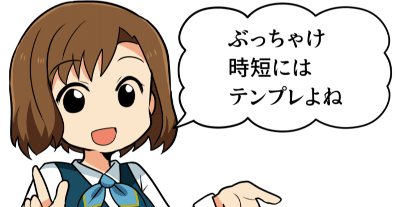 最強のテンプレを作ろう B版 策士ワディ Wackの人 Note