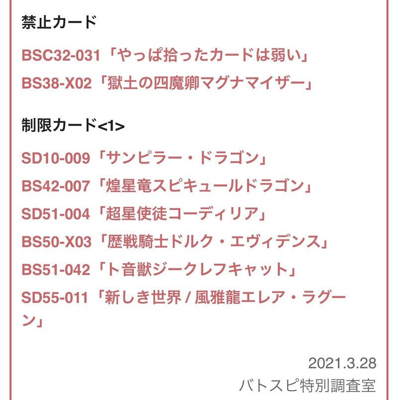 新制限から始めるバトスピ生活 関根 Note