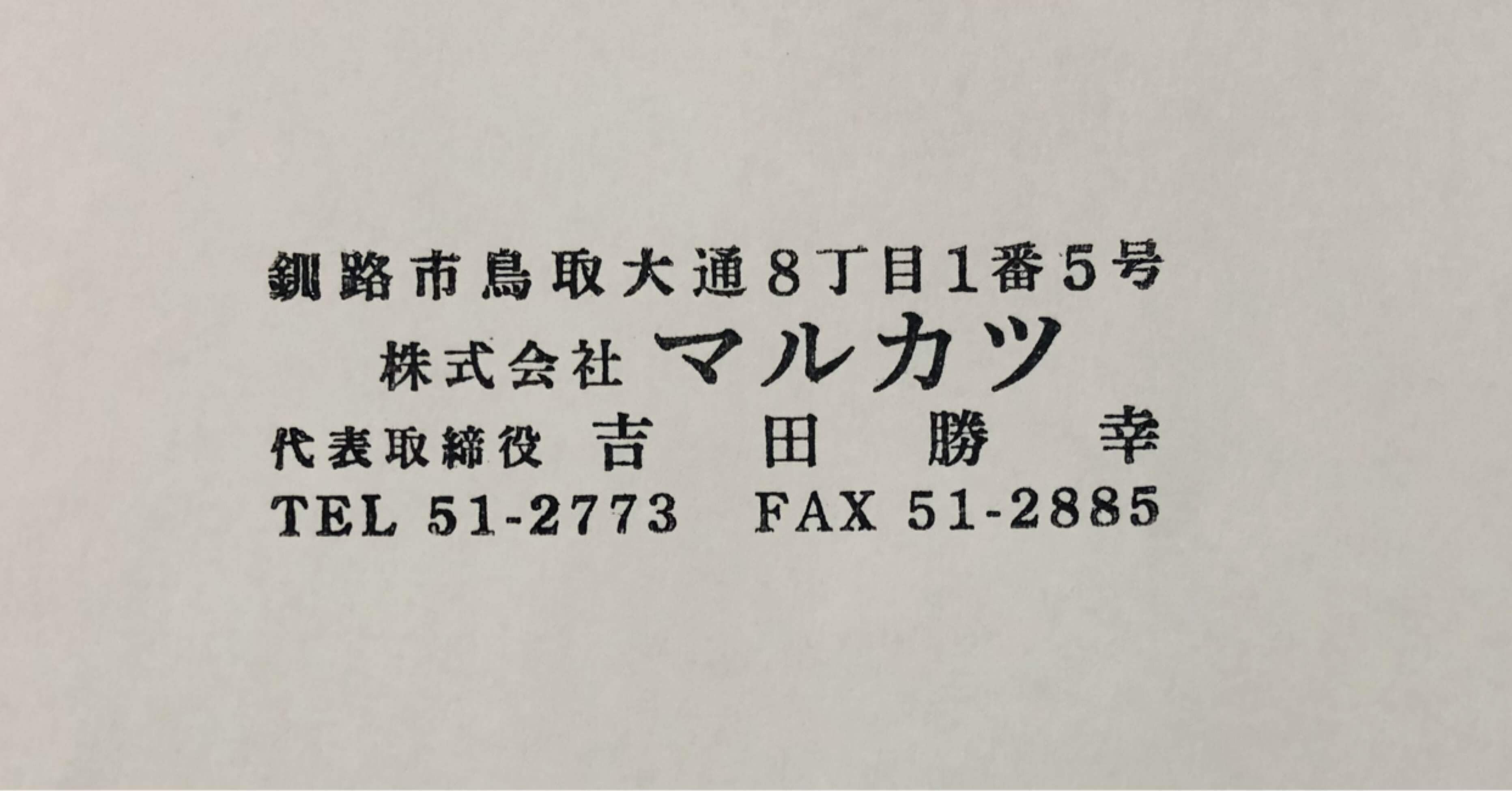 明日 社長になります 吉田勝幸 Qol Note