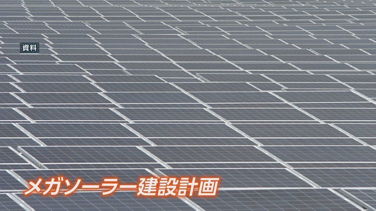 追跡 トラブルの背景は メガソーラー 地元は 反対 でも News23 スタッフノート Note 追跡 トラブルの背景は メガソーラー 地元は 反対 でも News23 スタッフノート Note