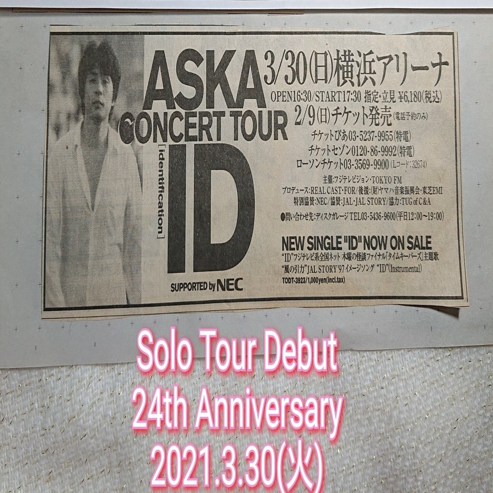 Aska初ソロツアー Id 初日から24周年記念日 1997年3月30日 日 Aska Bandのデビュー記念日でもある ねね 杏寿 旧ひまわり 洋ちゃん Note