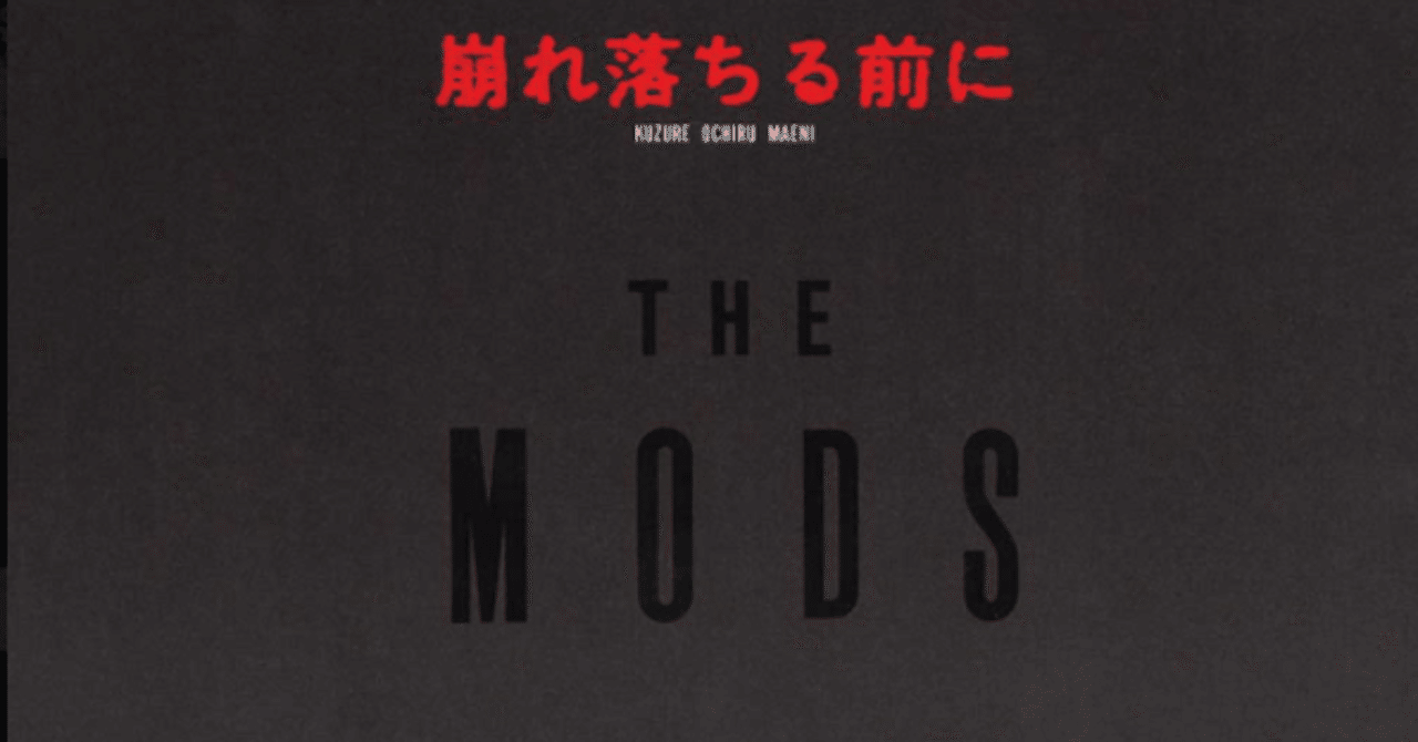 THE MODS  レコード3枚まとめ売り　めんたいロック rectangle_large_type_2_e5a5185