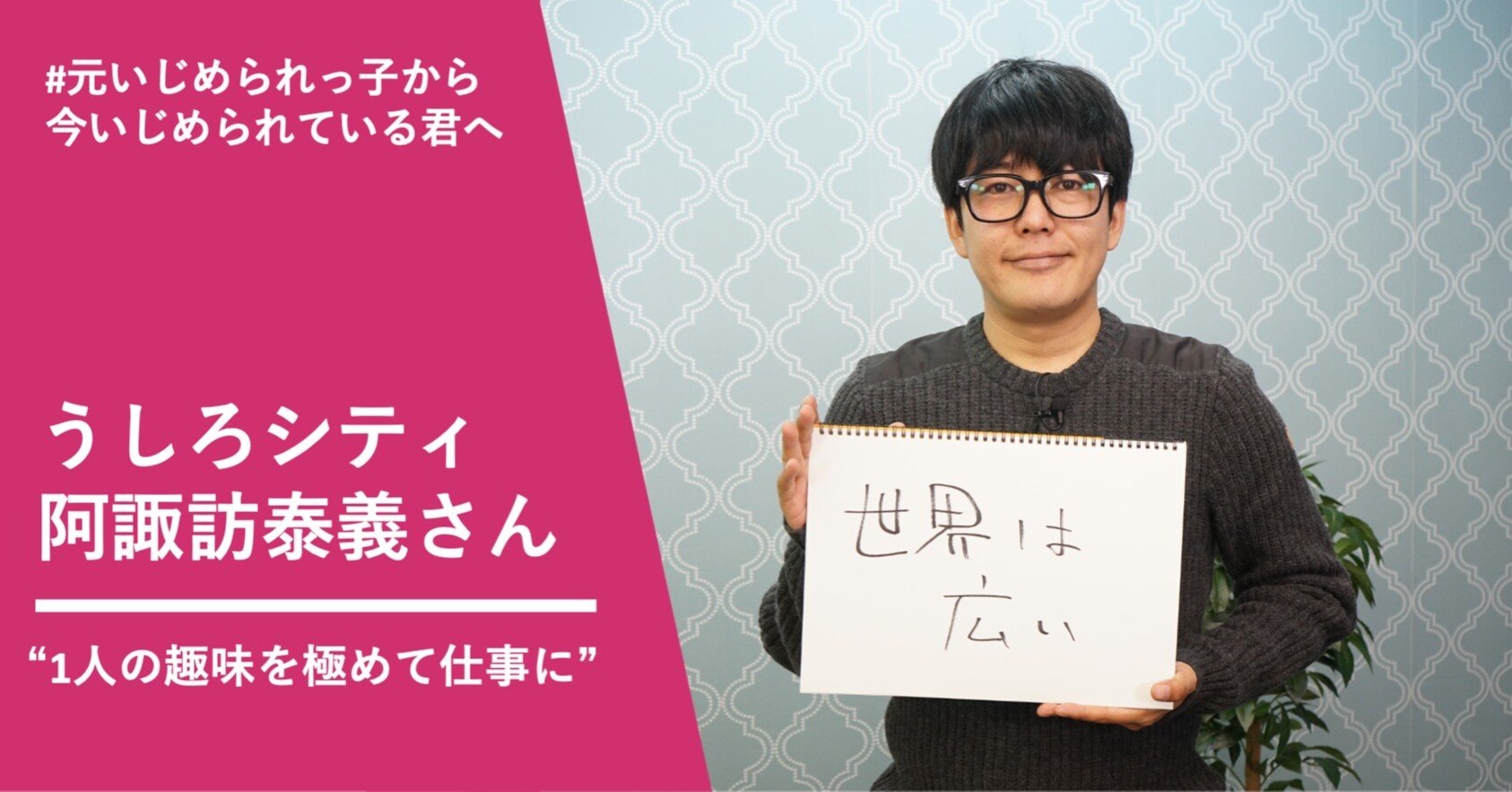うしろシティ阿諏訪さんのいじめ体験 親に言い続けた 学校楽しい たかまつなな 時事youtuber Note